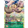ロップモン[C][パラレル][EX4-034]