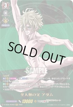 【RGR仕様(RRR)】全人類の父 アダム[VG_D-TB05/RGR05RGR]