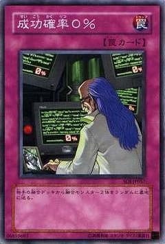成功確率０％SOI-JP057