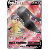 078/068 SR クチートV