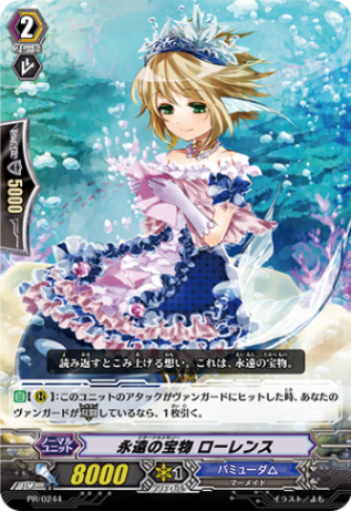 永遠の宝物 ローレンス PR/0244