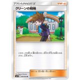 087/094 U グリーンの戦略