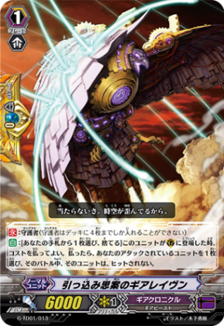引っ込み思案のギアレイヴン G-TD01/013