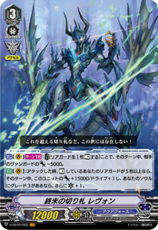 終末の切り札 レヴォン V-EB12/003
