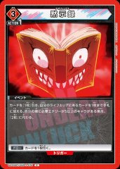 黙示録 UA25BT/AND-1-076