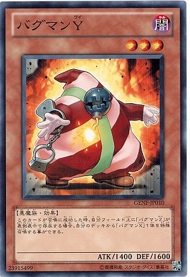 バグマンＹ GENF-JP010