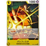 パシフィスタ EB04-056