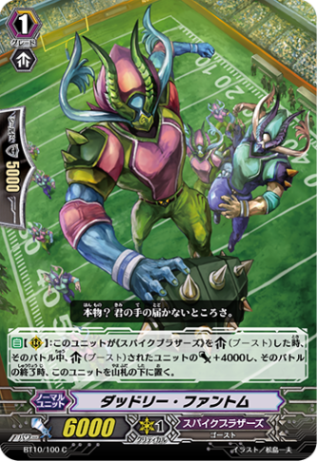 ダッドリー・ファントム BT10/100