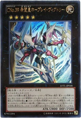 C��39 希望皇ホープレイ・ヴィクトリー JOTL-JP048