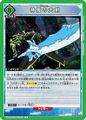 神魔の大剣 UA32BT/SNF-1-033