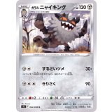 PK-S12-064 ガラル ニャイキング U
