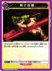 飛び血鎌 UA05BT/KMY-1-066