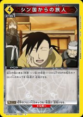 シン国からの旅人 UA37BT/FMA-1-030