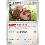 PK-S4a-149 ヨクバリス