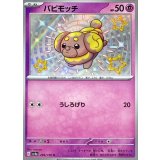 266/190 S パピモッチ