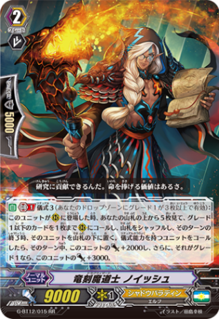 竜刻魔道士 ノイッシュ G-BT12/015
