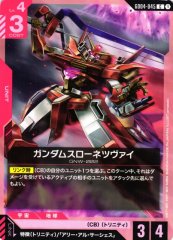 ガンダムスローネツヴァイ GD04-045