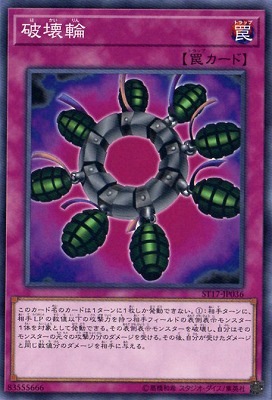 破壊輪 [ST17-JP036]