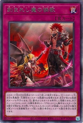 刻まれし魔の憐歌 SUDA-JP079