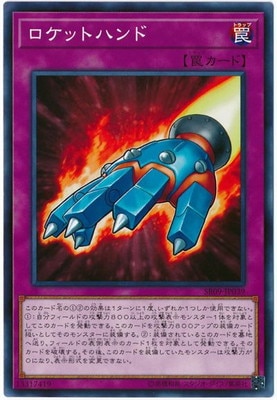 ロケットハンド SR09-JP039