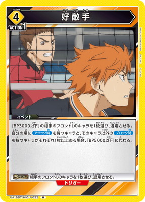 好敵手 UA19BT/HIQ-1-032
