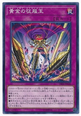 黄金の征服王 DBSS-JP036