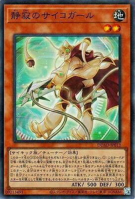静寂のサイコガール DUAD-JP013