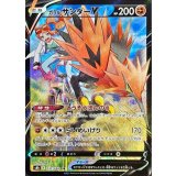 237/184 CSR ガラルサンダーV