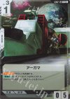 アーガマ GD02-129