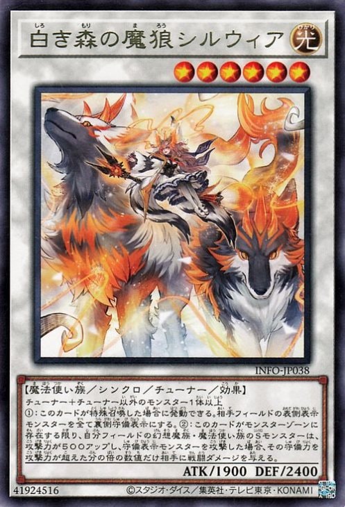 白き森の魔狼シルウィア INFO-JP038