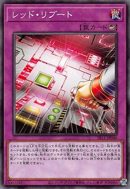 レッド・リブート [SR11-JP040]