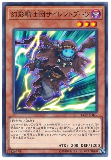第10期/LVP2-JP079 幻影騎士団サイレントブーツ