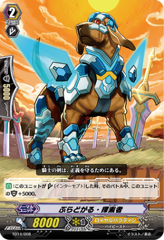 ぶらどがる・探索者 TD14/008