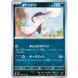 PK-SV2D-056 オトシドリ U