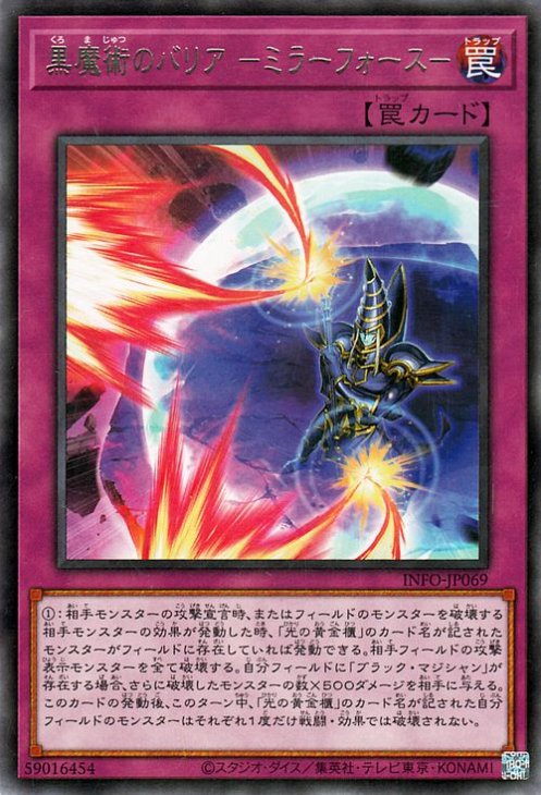 黒魔術のバリア −ミラーフォース− INFO-JP069