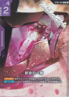 【パラレル】ST07 致命の一撃 [GCG_ST07-ST05-014_紫COMMAND_Cパラレル]