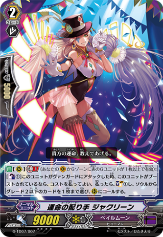 運命の配り手 ジャクリーン(キラ仕様) G-TD07/007(キラ仕様)