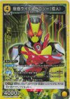 仮面ライダーゼロツー（或人） UA29ST/KMR-1-104