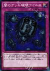 闇のデッキ破壊ウイルス [SD29-JP040]