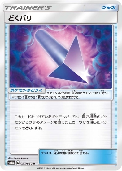 PK-SM1M-057 どくバリ U
