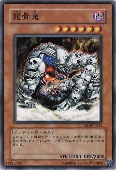 龍骨鬼 SD15-JP011