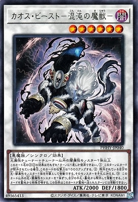 カオス・ビースト−混沌の魔獣− PHHY-JP040