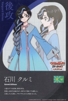 後攻マーカー(石川 クルミ)/エネルギー[VG_DZ-BT13/T01Te]