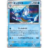 PK-SV4K-019 キングドラ R