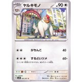 PK-SV2P-061 ヤルキモノ C