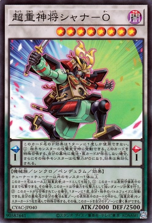 超重神将シャナ−Ｏ CYAC-JP040