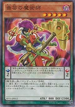 曲芸の魔術師 SD31-JP012