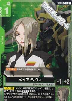 メイア・シヴァ[GCG_EB01-065_R(1)]