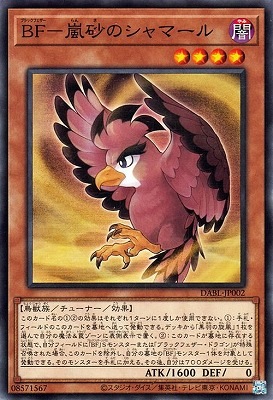 ＢＦ−嵐砂のシャマール DABL-JP002