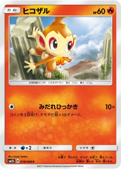PK-SM5S-018 ヒコザル C